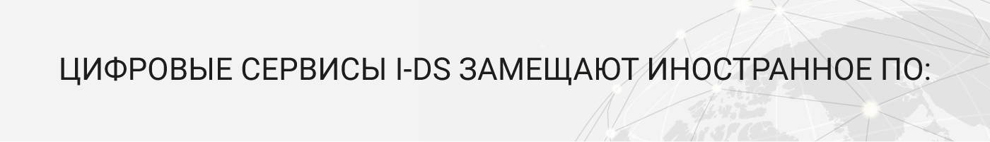 cifrovye servisy zameshchayut inostr po.jpg cifrovye servisy zameshchayut inostr po.jpg